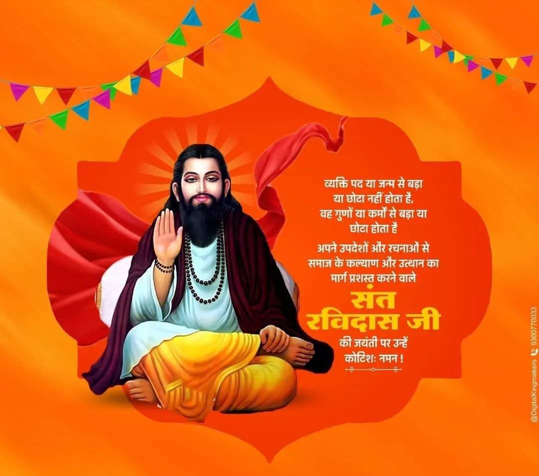 Raghven1993's tweet photo. संत शिरोमणि रविदास जी महाराज की जयंती की हार्दिक बधाई एवं शुभकामनाएं...

#रविदास_जयंती
#करणी_सेना_परिवार https://t.co/9cP46QKi4H