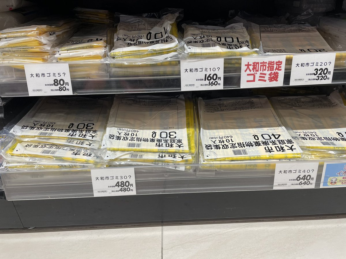 大和市の指定ゴミ袋は微妙に信用してもらえてないんだか、良く見ると 大和市の指定ゴミ袋は微妙に信用してもらえてないんだか、良く見ると