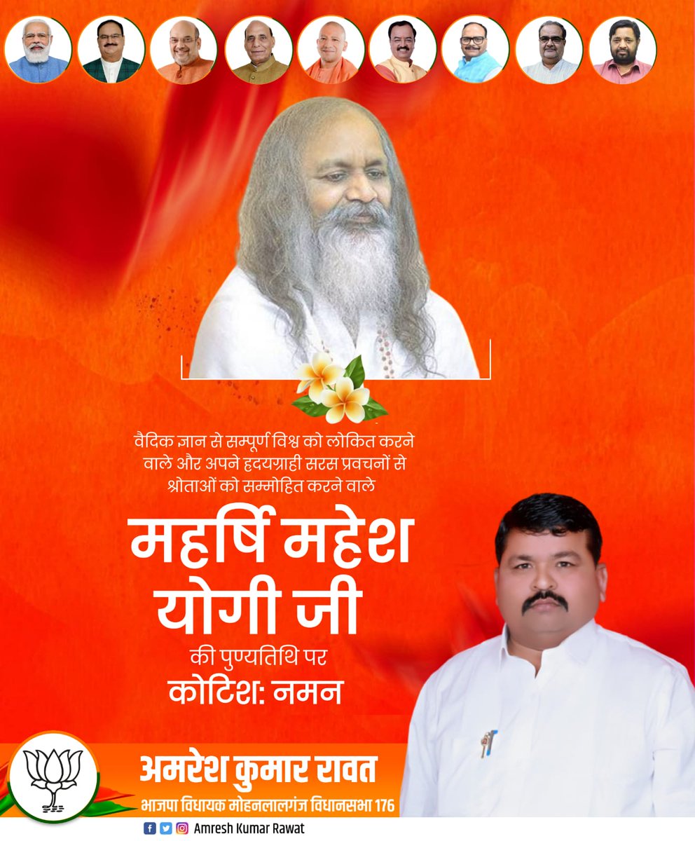 sarveshRawat03's tweet photo. वैदिक ज्ञान से संपूर्ण विश्व को लेकित करने वाले और अपने हृदय ग्राही सरस परवचनों से श्रोता ओ को सम्मोहित करने वाले महर्षि महर्षि योगी जी की पुण्यतिथि कोटिश नमन
#Amreshkumar https://t.co/JpHY5oyBn4