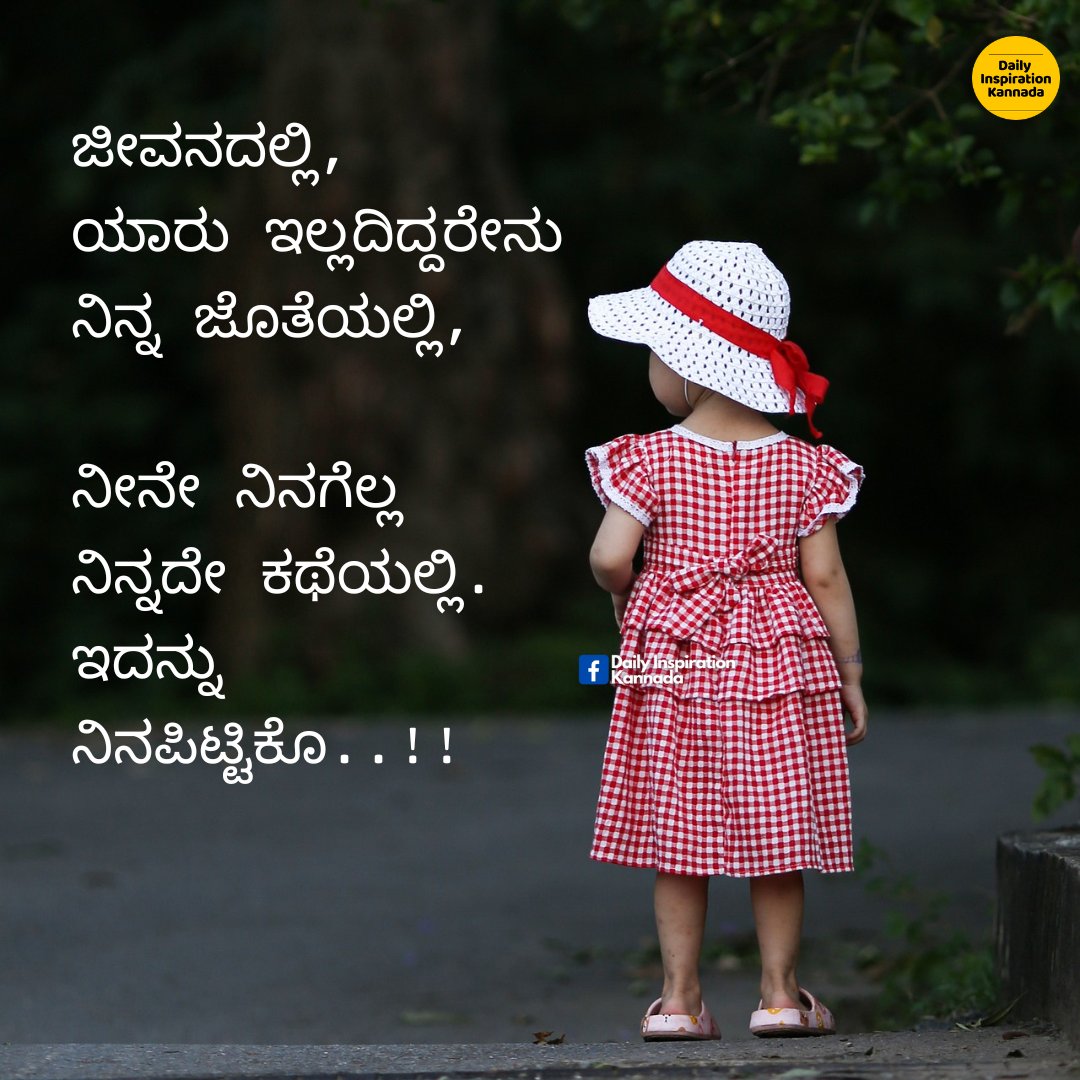 Daily Inspiration Kannada (@Daily_Inspiratn) / Twitter