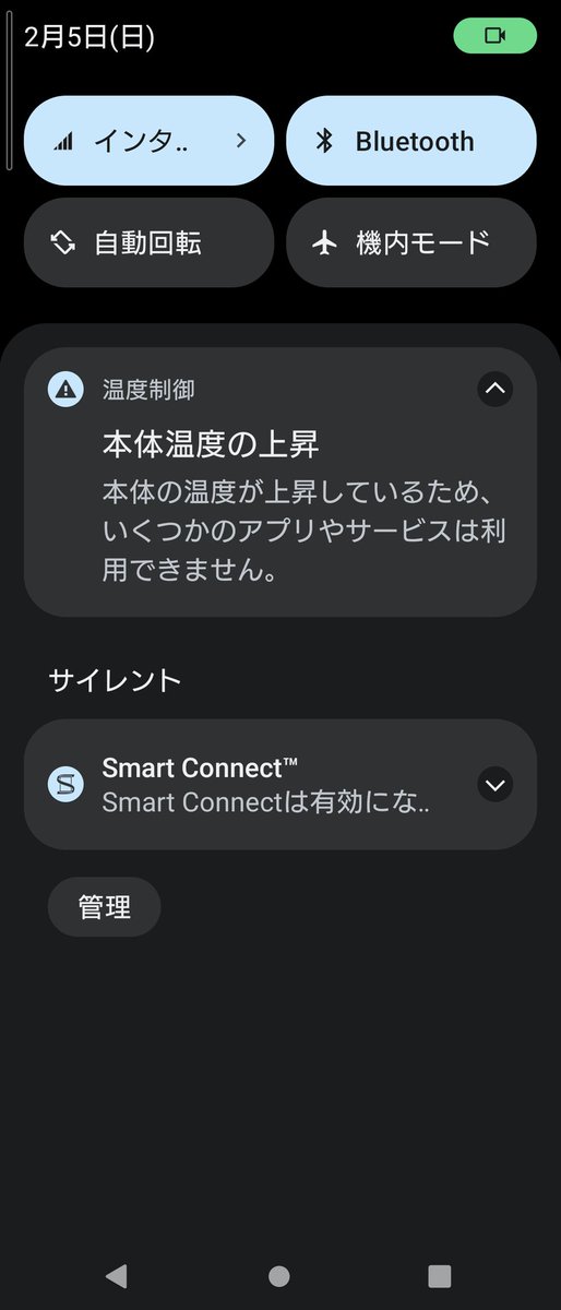 Kotsubu__retro's tweet image. 誰か助けてくれｯ!!!!
この温度制御が出ると配信が止まってしまうｯｯｯ(; ;)
携帯詳しい人希望🍣
 #Xperia5II