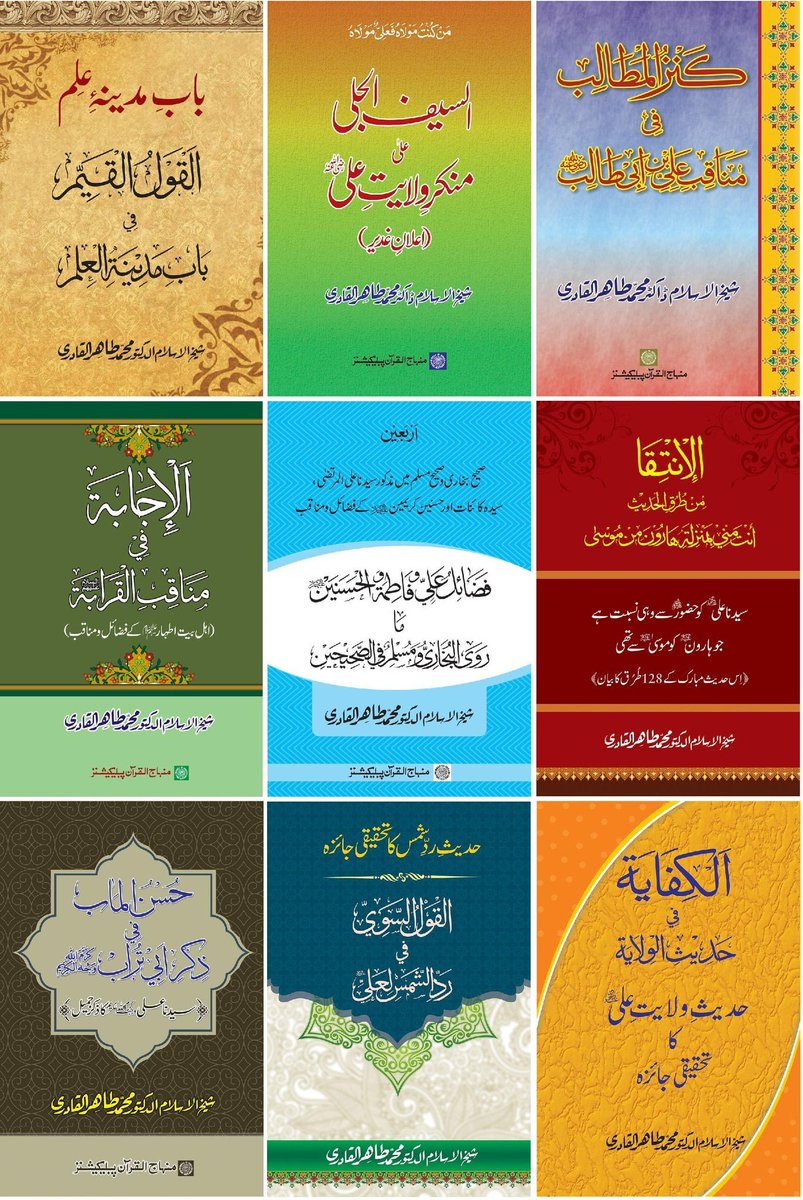 شیر خدا حضرت علی المرتضیٰ کرم اللہ وجہہ الکریم کے فضائل و مناقب اور رفعت و شان پر شیخ الاسلام ڈاکٹر محمد طاہرالقادری کی کتب

پڑھیں/ ڈاؤنلوڈ کریں
minhajbooks.com/urdu/selected-…

#MaulaAli #AlialMurtaza #ولادت_مولاعلیؑ <a href="/TahirulQadri/">Dr Tahir-ul-Qadri</a> #MinhajBooks #IslamicBooks #BooksbyDrQadri #books