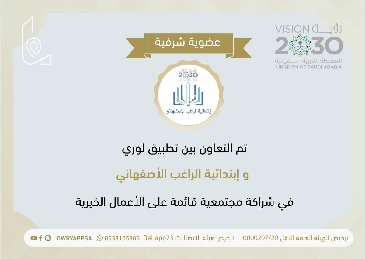 تطبيق لوري | LOWRYAPP tweet media