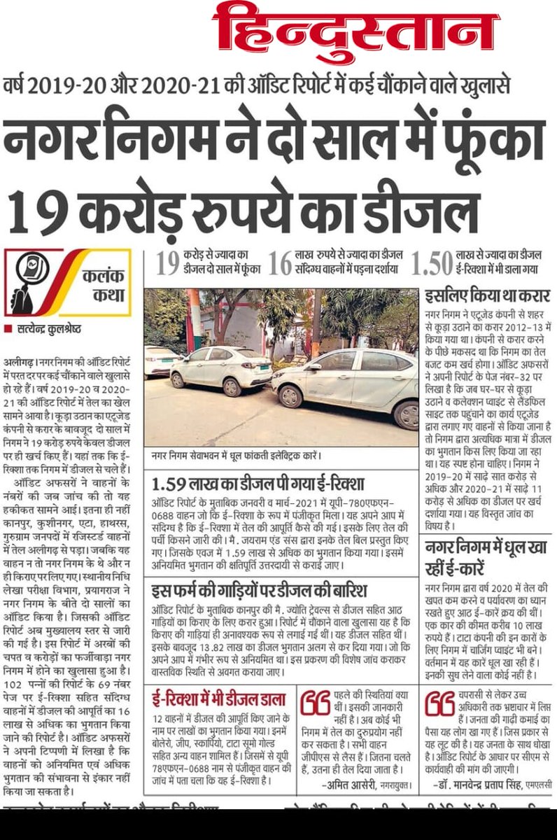 pavanrajsingh44's tweet image. भ्रष्टाचार की बू छुपाए नहीं छुपती- कानपुर की एजेंसी पर विभाग की मेहरबानी