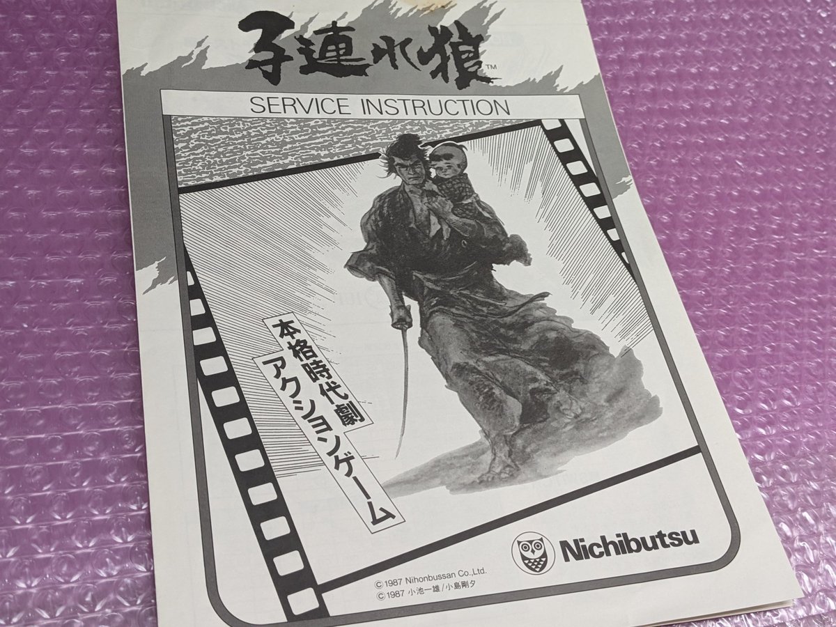 なんと！店頭にて日本物産のアーケード基板『子連れ狼』をお譲り頂き