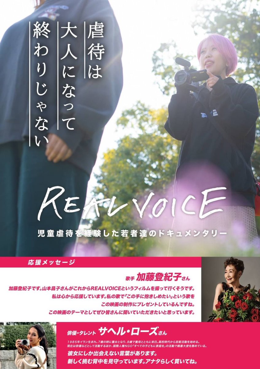 REALVOICE2022's tweet photo. 虐待された経験のある仲間達と作り上げるドキュメンタリー映画REALVOICE

一般チケット応募開始
より多くの人に観てもらう事を目的に
無料での上映になります

「虐待は大人になって終わりじゃない」
私達の魂の叫びを聴いてください

【チケットはこちら】
https://t.co/sfNuABWOkl

#虐待　#映画 https://t.co/w3eGJBhRSJ