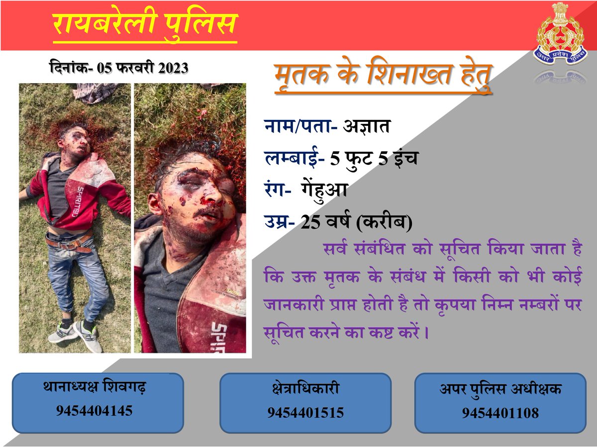 raebarelipolice's tweet photo. कृपया मृतक की शिनाख्त में पुलिस का सहयोग करें। किसी सज्जन को मृतक विषय में कोई जानकारी प्राप्त हो तो तत्काल नीचे दिये गये नम्बरों पर सम्पर्क कर अवगत कराने का कष्ट करें।
@unnaopolice @lkopolice @pratapgarhpol @Barabankipolice @sitapurpolice @sultanpurpolice @prayagraj_pol https://t.co/EYZZiso7Yf