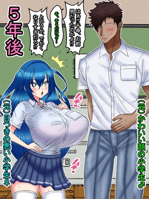 答え
再会した二人はお互いにびっくりする。

目つきの悪い子は実は「女の子」で髪とか伸ばしたり一部が大きくなってかなり女らしくなっているし、可愛い顔の子は実は「男の子」で身長高いし筋肉もがっしりして男らしくなっていたのだ。

【そんな二人だが、その後、なんとなく付き合うことになる】 