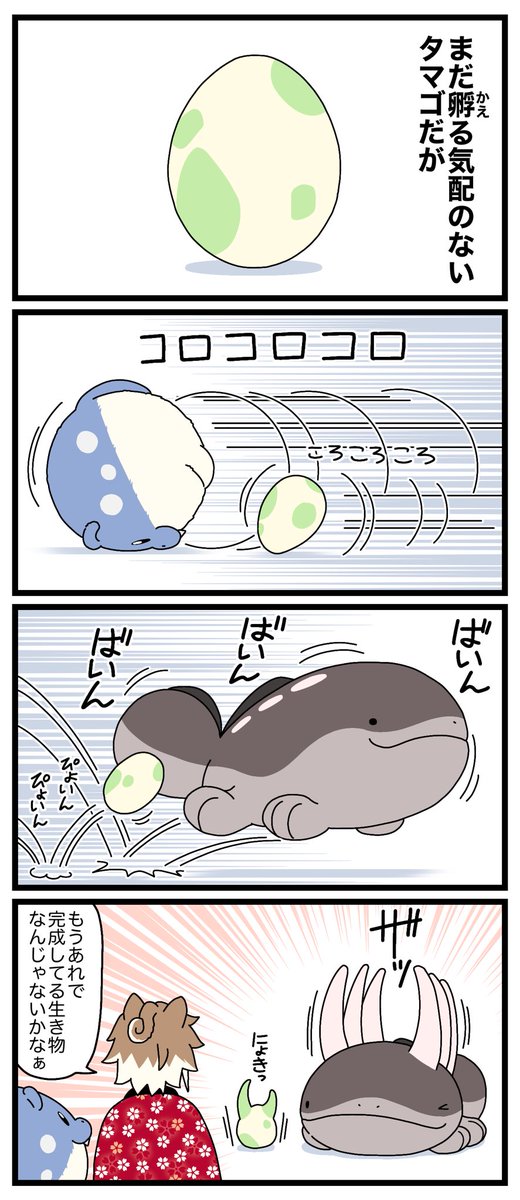 生きてるタマゴ 