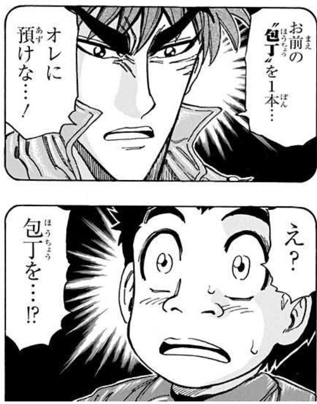 小松とコンビ組んでからデカイ感情が発露し続けるトリコ
当時から読者に困惑を与え続けた 
