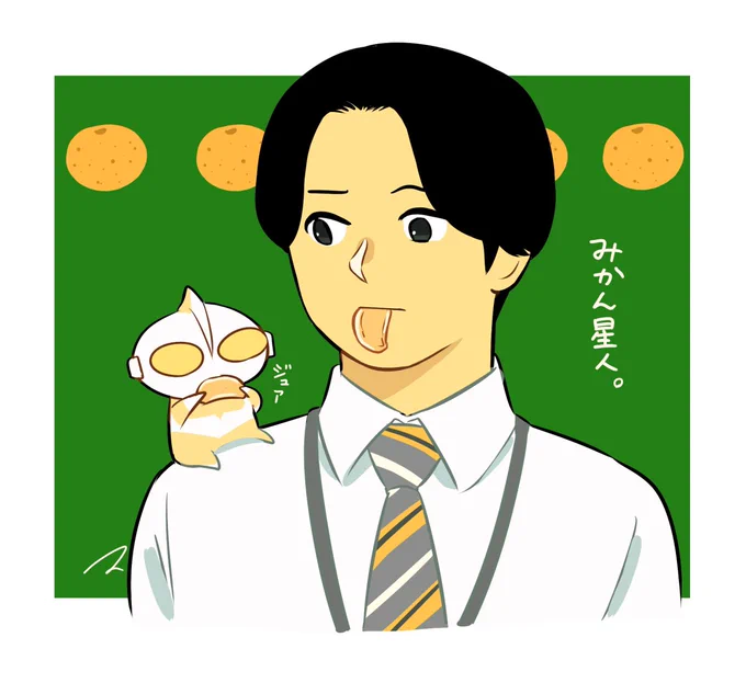 🍊と滝と星のひと 