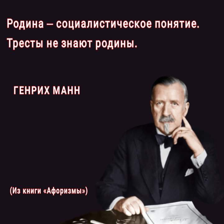 Тресты они же корпорации😉