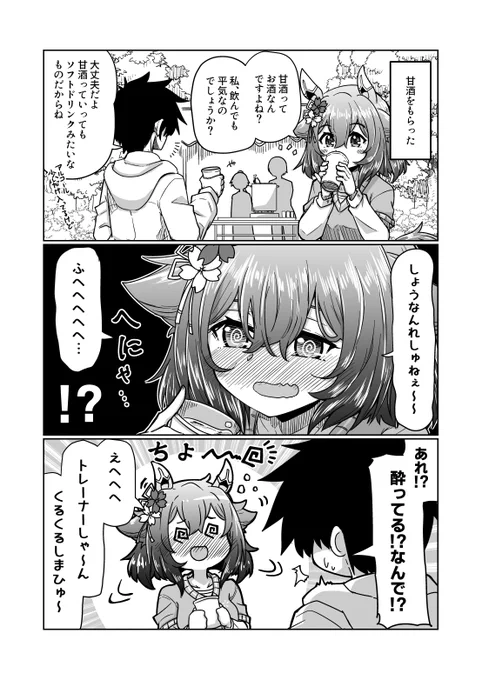 チヨちゃん漫画174
「しょうなんれしゅねぇ～～」

#ウマ娘 #サクラチヨノオー 