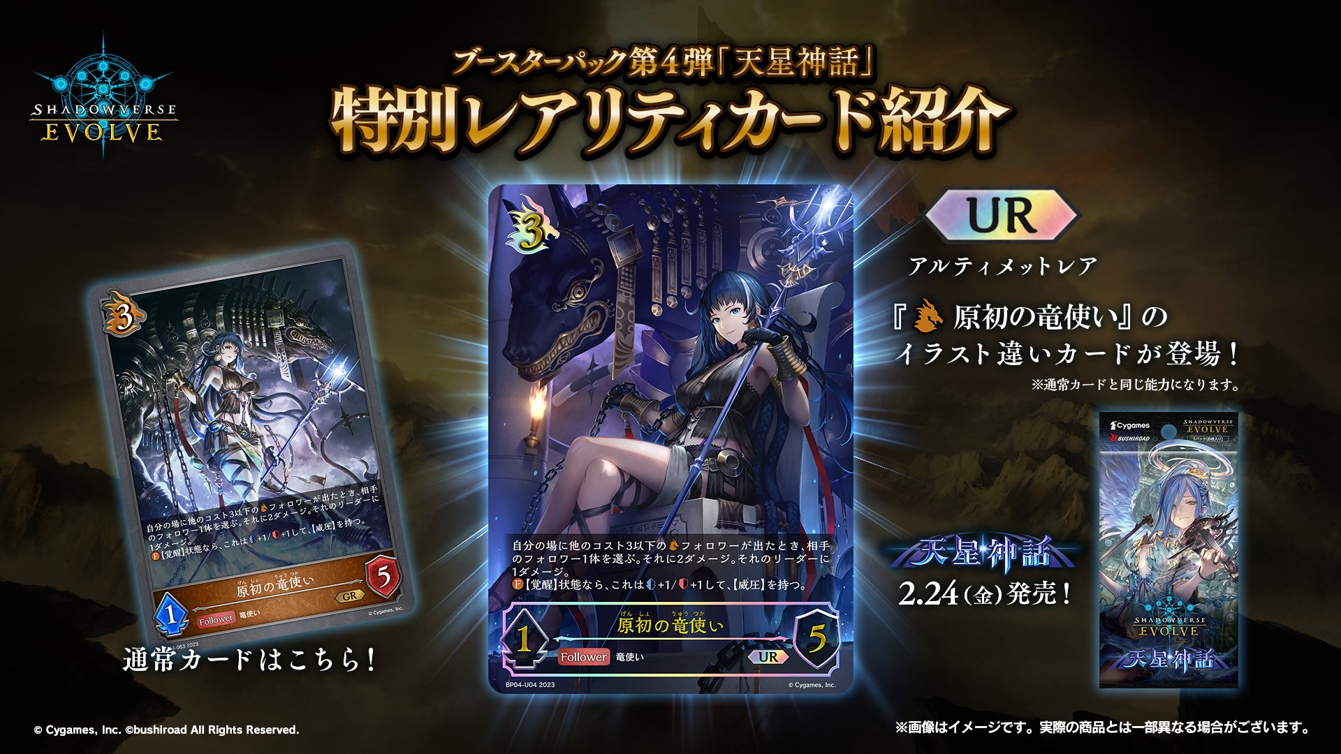 シャドウバースエボルヴ】天星神話のアルティメットレアと シャドウバースエボルヴ】天星神話のアルティメットレアと