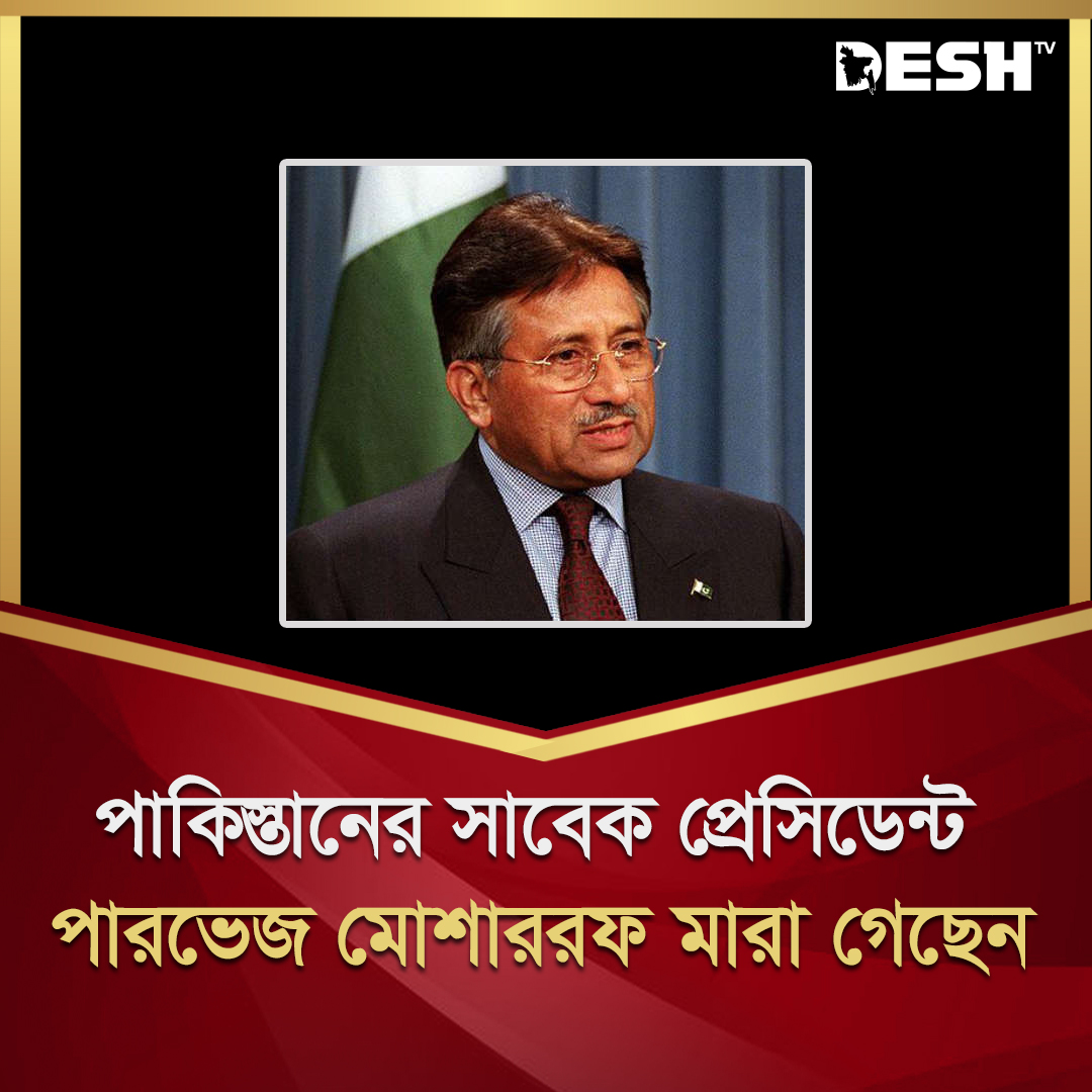 deshtvnews's tweet photo. #parvejmosharraf #pakisthan #parvej https://t.co/OFycOIRZkY