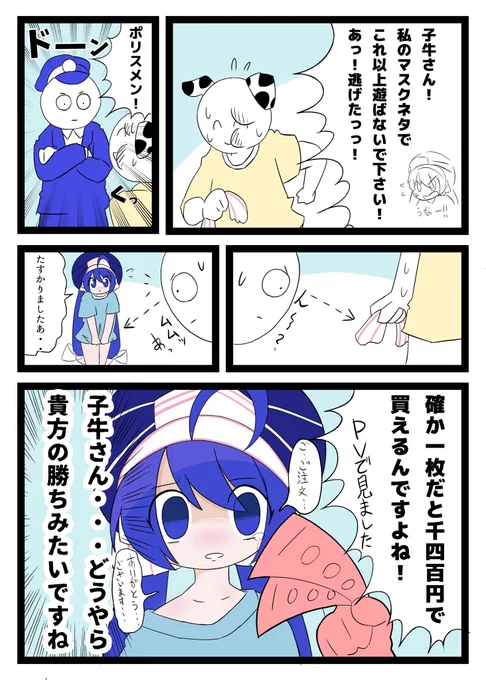 今回イラスト採用して頂いた!!
音街ウナのマスクを買いましょうファンアート(漫画?)
描かせて頂きました~!!
安心、安全、健全なファンアートです!!

1万回再生おめでとうございます~!!!

#絵に描いた牛 #音街ウナ #ネタ曲投稿祭2023 
