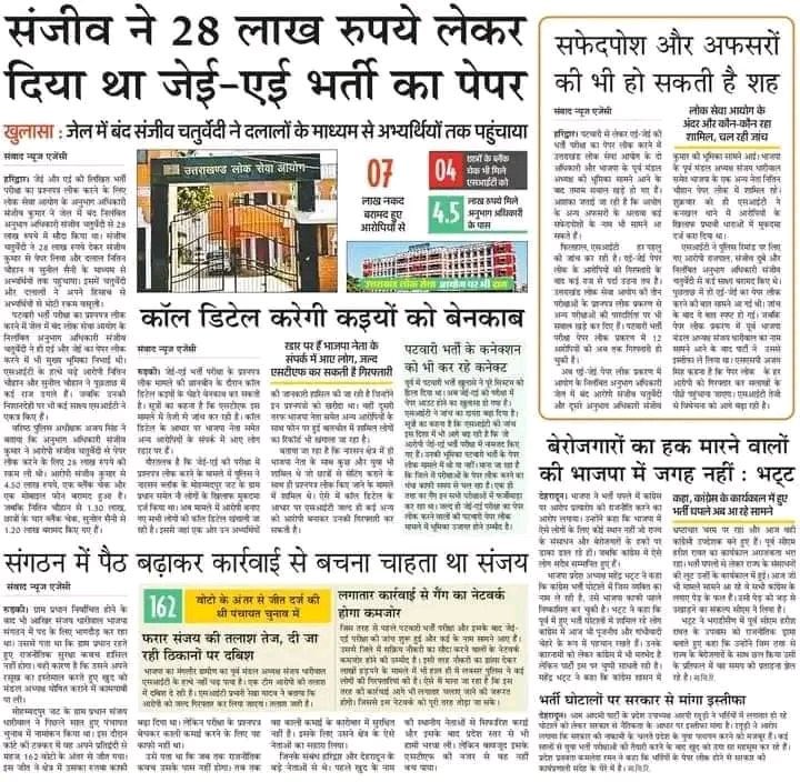 Rameshbhimtal's tweet photo. जिस प्रदेश को 
विकास में No. 1 होना चाहिए था
वो पेपर लीक में नंबर वन है।
पेपर ख़रीदने वाले और बेचने वाले इस गैंग का भंडाफोड़ होना बहुत ज़रूरी है। इस राज्य को इस कैंसर से निजात दिलाना बहुत ज़रूरी है।
@pushkardhami 
#ukpsc 
#uksssc https://t.co/m4QwyLNe2n