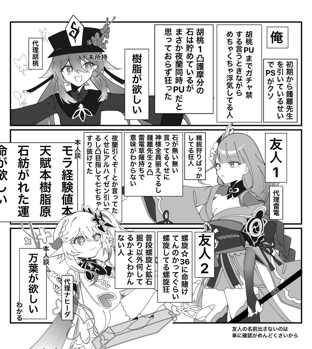 原神クソ実録5 いつメンの話 