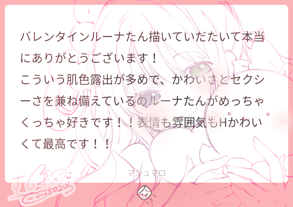 マシュマロありがとうございます(*˘︶˘*).。.:*♡
わーい(*˘︶˘*).。.:*♡気に入ってもらえて、描いて良かったです(*˘︶˘*).。.:*♡ルーナちゃんかわいくて描いててとっても楽しかった+.(ノ*・ω・)ノ*. 