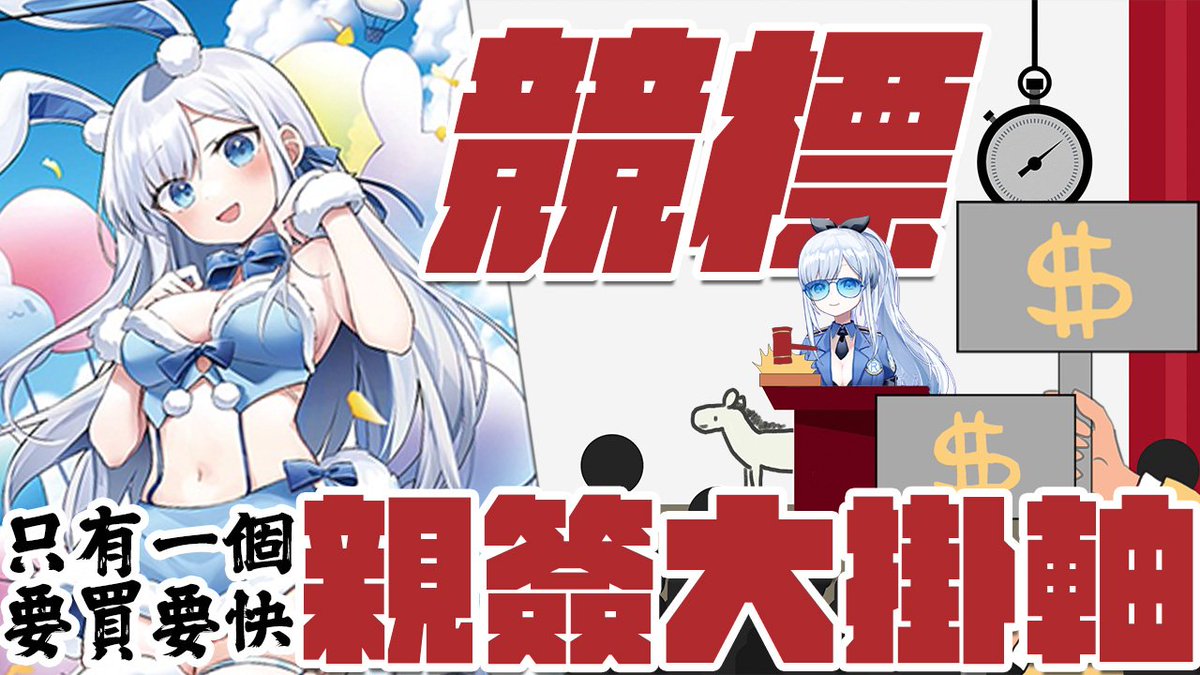 ACG_Rayer's tweet photo. 【直播通知】2/5 14:00

蕾侯蕾侯~ 我是蕾兒(ゝ∀･)
大家展場玩的愉快嗎！
現在有FF40的大掛軸競標活動喔😎

· 線上直播進行【親簽超大掛軸】限時競標：

【蕾兒競標時間】：14:00 (於蕾兒頻道)
【綾音競標時間】：20:00 (於綾音頻道)

阿蕾拍賣廳↓↓↓
https://t.co/2ywYJF8k6M https://t.co/Mg8TLga55C