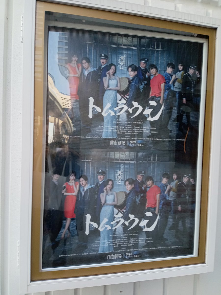 l1gIkeTOHfeSs1e's tweet photo. 舞台トムラウシ観賞してきました。
真帆ちゃんがめっちゃ演技が上手くなっていて可愛さに磨きがかかっていて、これからさらに楽しみな舞台でした。
あと、今後の日本を考えさせられる内容で深みがスゴい舞台ですね。

#トムラウシ 
#山口真帆 https://t.co/qIMFuTEkTx