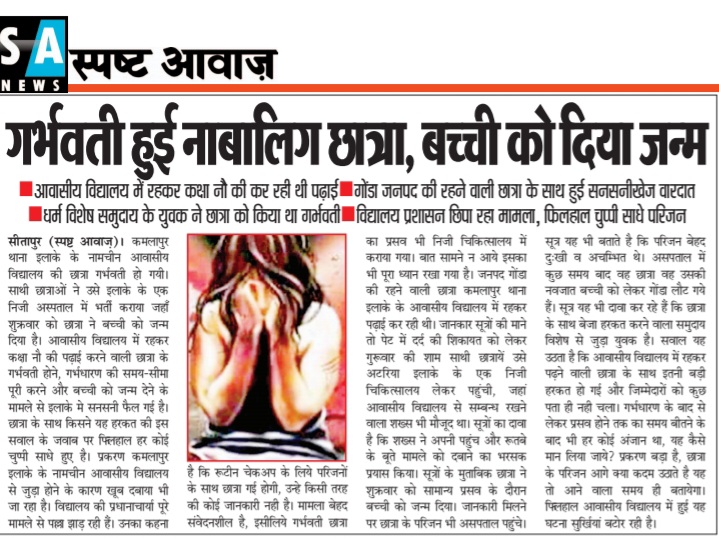 AwazSitapur's tweet photo. गर्भवती हुई नाबालिग छात्रा बच्ची को दिया जन्म संवेदनशील मामले में जिम्मेदारों के मौन से उठे सवाल @sitapurpolice @myogiadityanath @CMOfficeUP @Igrangelucknow @yadavakhilesh @priyankagandhi https://t.co/JOjQ9dPzqC