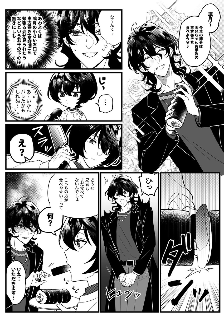 兄の恵方巻き 