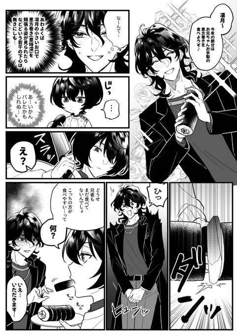 兄の恵方巻き 
