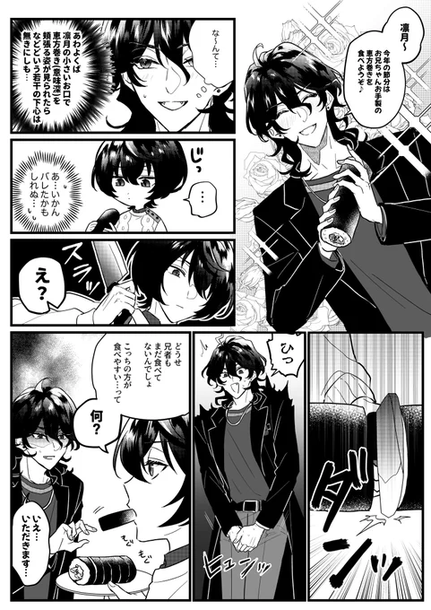 兄の恵方巻き 