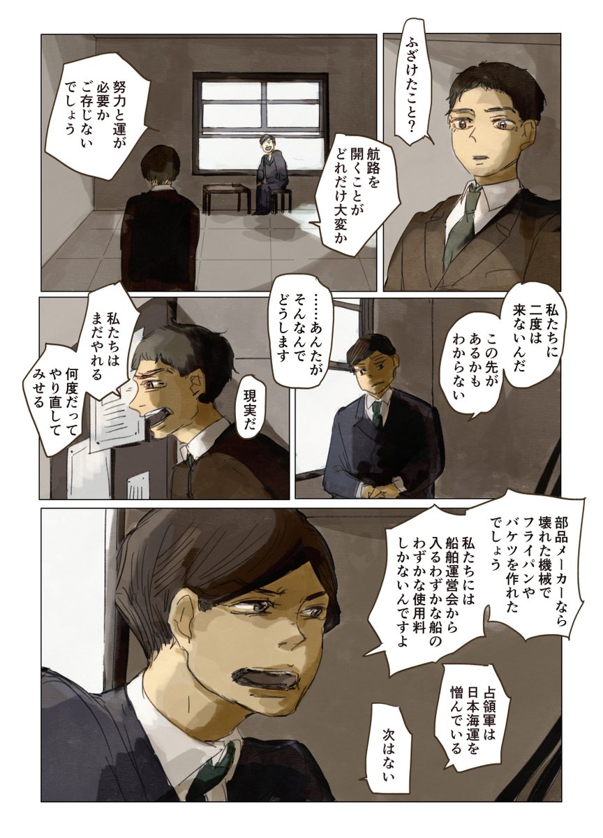 2/19(日)に開催されるコミティア143に参加します!
企業擬人化漫画『大脱走 上』を頒布します。
第二次大戦敗戦後、苛烈な占領政策に苦しむことになったある海運企業のおはなしです。

#COMITIA143 #コミティア143 