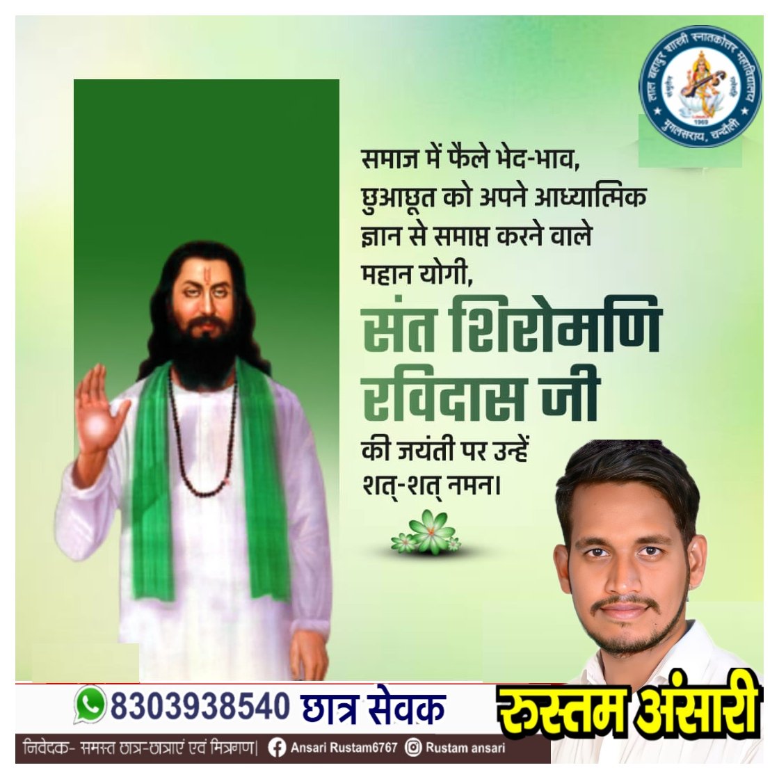 RIshlamiya's tweet photo. समरसता और आपसी भाईचारे को ही सच्चा धर्म मानने वाले महान समाज सुधारक और कवि, संत शिरोमणि गुरु रविदास जी की जयंती पर आप सभी को हार्दिक  शुभकामनाएं।

संत रविदास जी ने सामाजिक कुरीतियों को दूर करने के लिए अपनी रचनाओं के माध्यम से समाज में एक नई चेतना जगाई।
🙏🙏🙏🙏🙏 https://t.co/ZpXINOmR0f