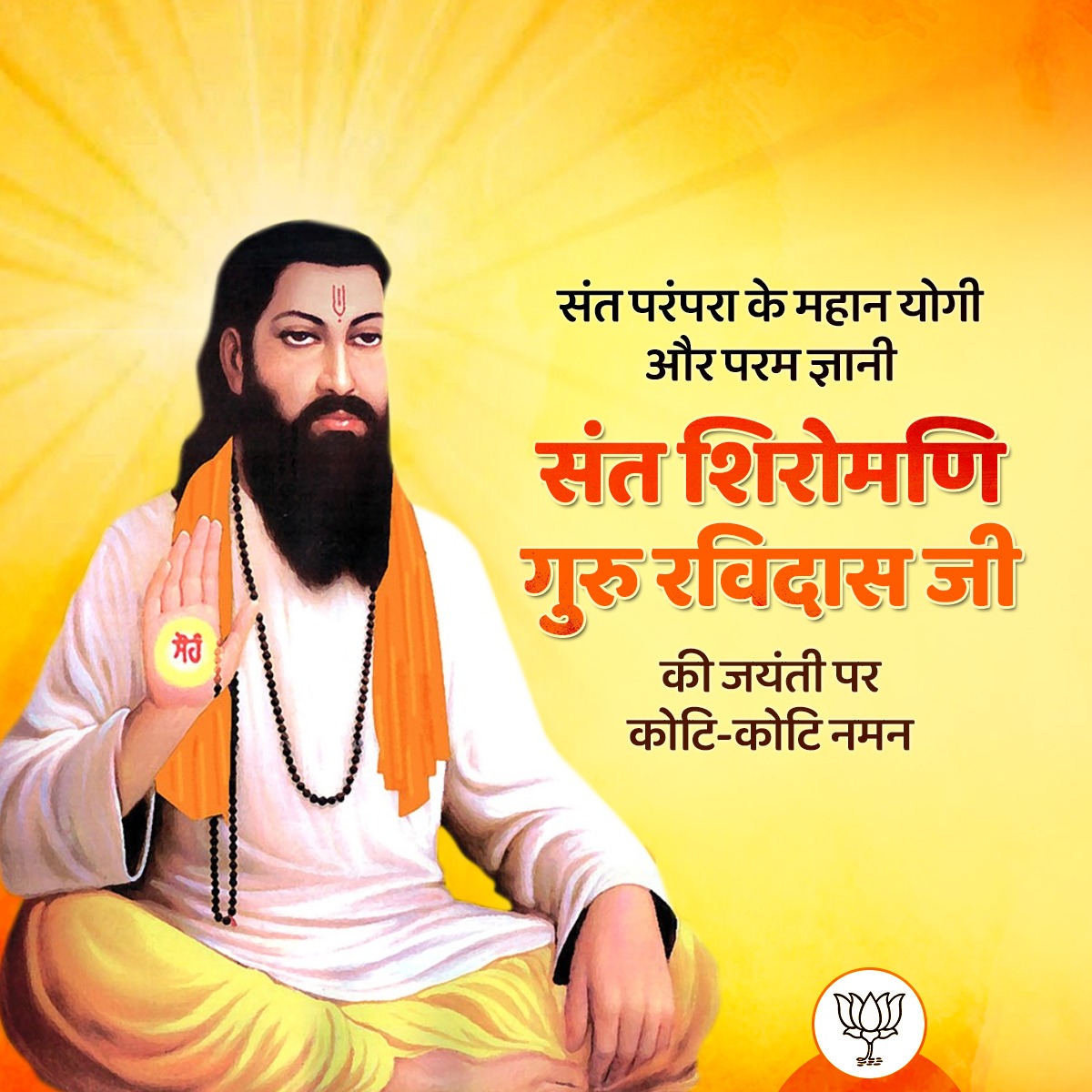 TEAMParminder's tweet photo. शिरोमणि भक्त, गुरु रविदास जी की जयंती पर कोटि-कोटि नमन 🙏🙏

#gururavidassji https://t.co/ObHM0aJMSK