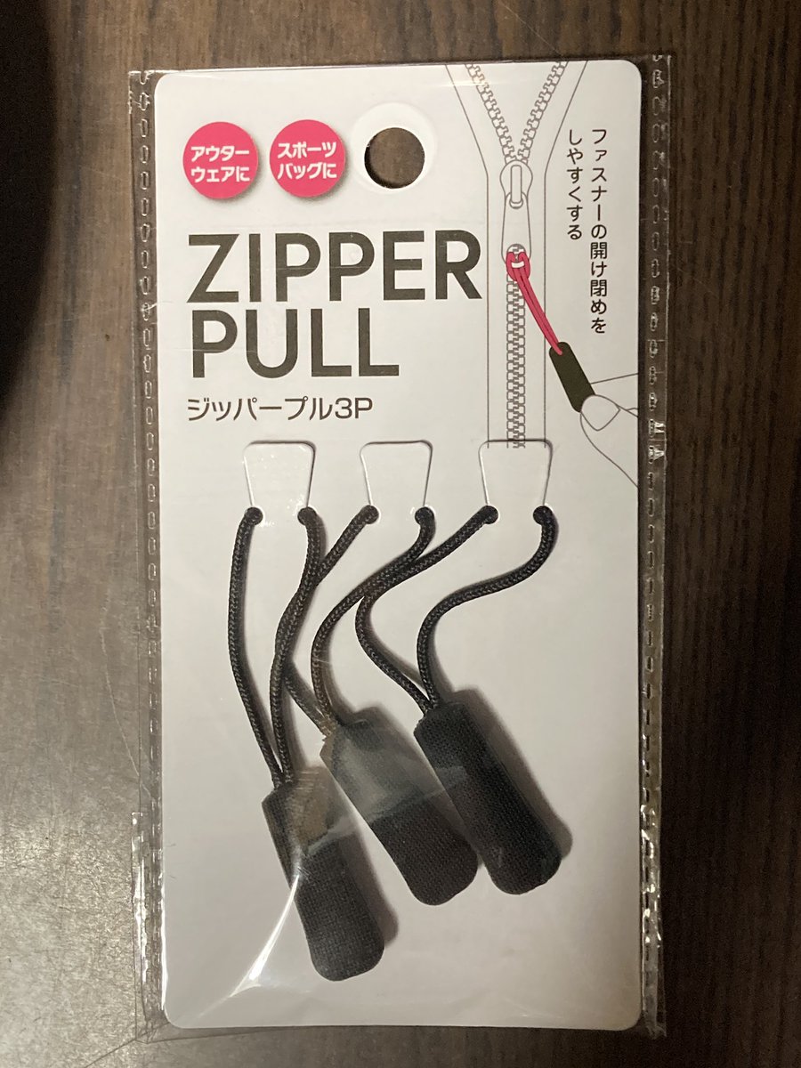 M42_photo's tweet image. アメリカ軍のフリースECWCS Gen2のジッパーに付いている紐が長くてプラプラしてカッコ悪く感じていたので、100均(キャンドゥ)で売っているジッパープルに付け替えたらいい感じになった。モンベルやアマゾンでも探したけどこれが一番よい。
#ECWCS #Gen2 #フリース #ジッパー #ファスナー