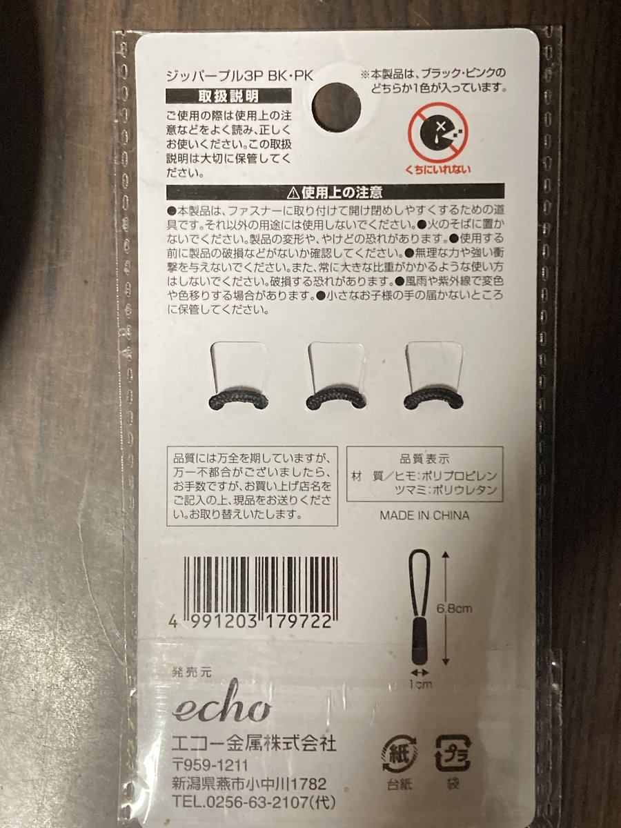 M42_photo's tweet image. アメリカ軍のフリースECWCS Gen2のジッパーに付いている紐が長くてプラプラしてカッコ悪く感じていたので、100均(キャンドゥ)で売っているジッパープルに付け替えたらいい感じになった。モンベルやアマゾンでも探したけどこれが一番よい。
#ECWCS #Gen2 #フリース #ジッパー #ファスナー