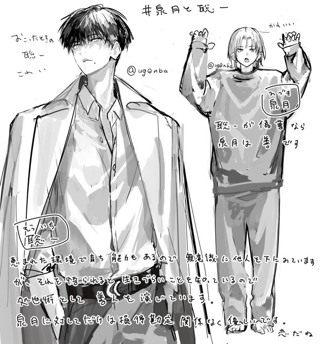 #泉月と聡一 