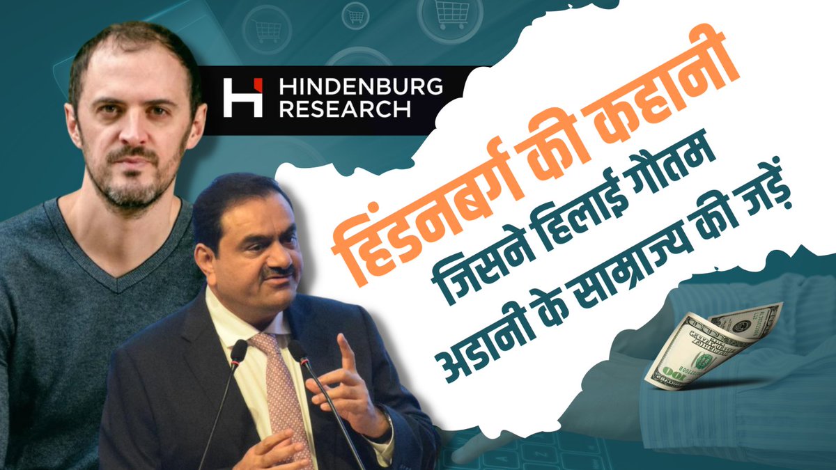 Manishkumar823's tweet photo. Hindenburg Research Adani: Hindenburg कहानी, जिसने हिलाई Gautam Adani के... https://t.co/m9uSoEexNG via @YouTube https://t.co/ouJyNssY7q