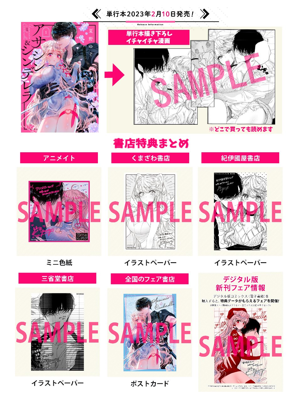 夏野ゆぞ🍒④巻1/10 アサシン＆シンデレラ on X: 