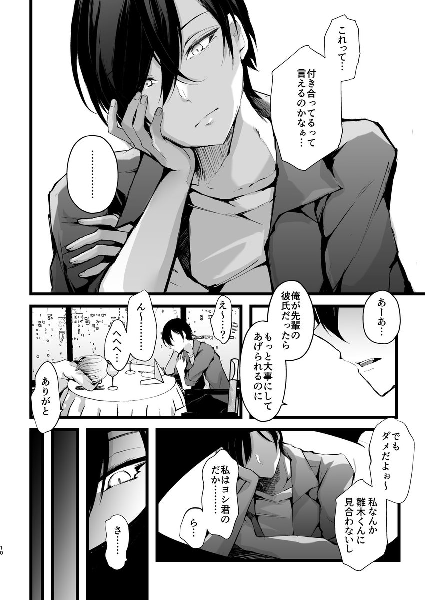 🔞NFSW🔞気さくで優しいと思っていた職場のエリート後輩男に
彼氏と上手くいっていない話をしたら溺愛調教される事になった話① 
#創作男女 