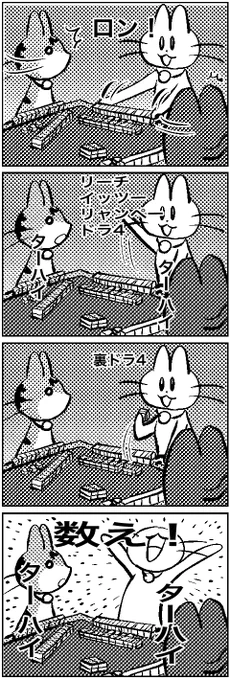 #いわねこ
173 