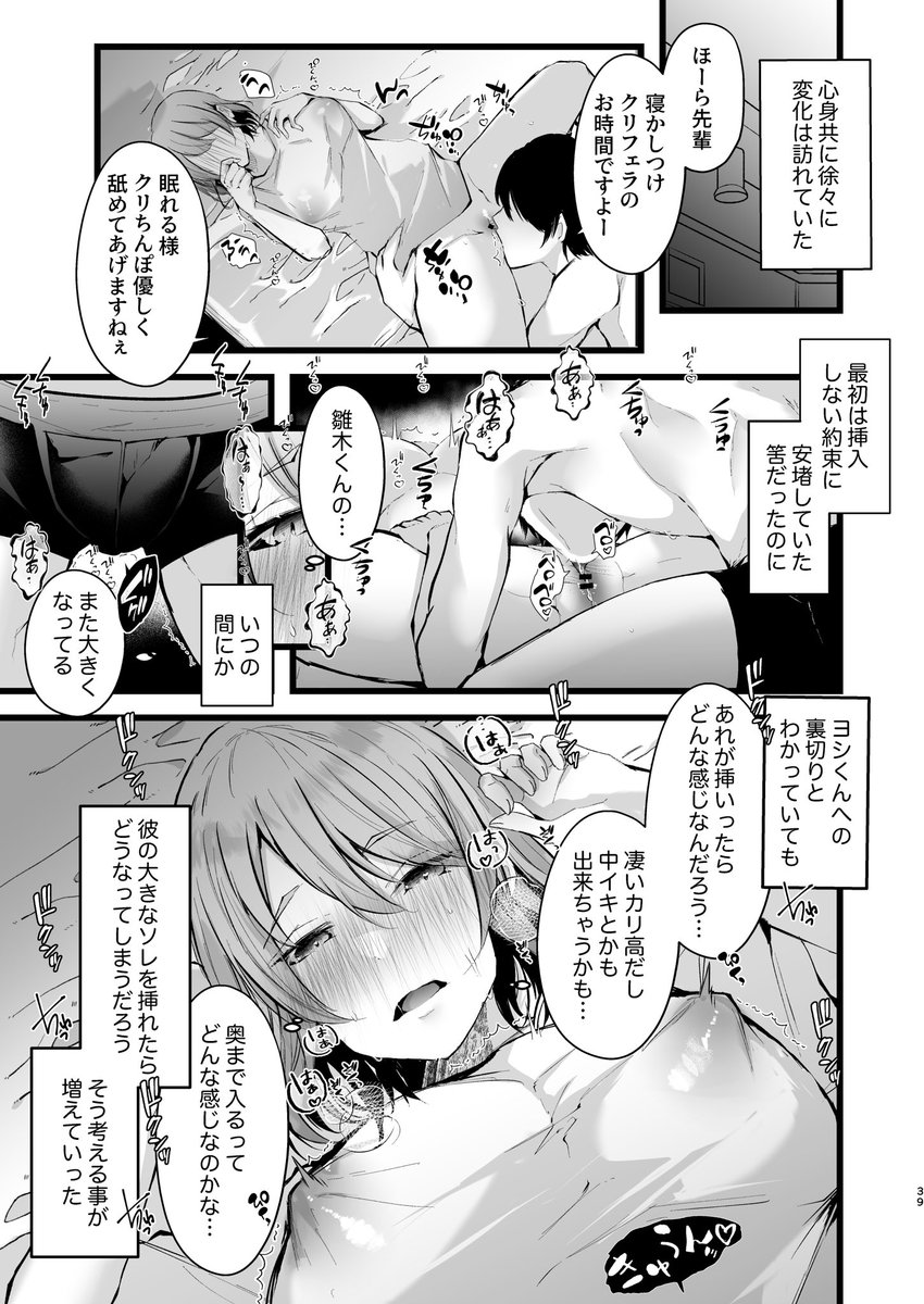 執着溺愛エリート後輩雛木君はとろ甘デカクリ開発で彼氏持ちの私を略奪しました。 [FZ:] | DLsite がるまに(null)｜無料エロ漫画試し読み