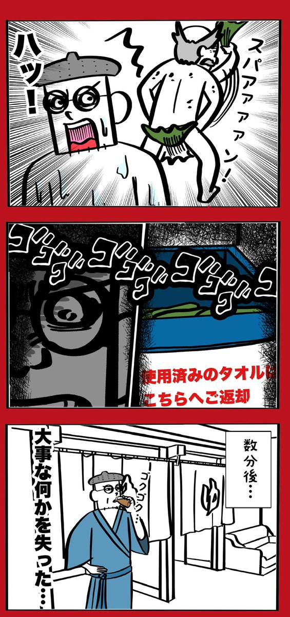 銭湯上がりにタオルなくて絶望した話 