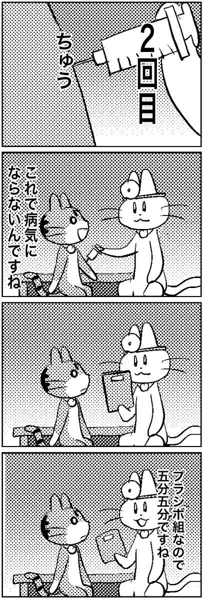 #いわねこ
177 