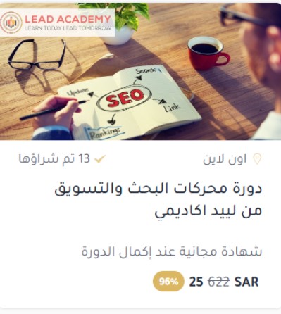 offers4u_ksa's tweet photo. #دورات_عن_بعد #تسويق_الكتروني
دورة محركات البحث والتسويق من لييد اكاديمي
https://t.co/BIiAIgWGva https://t.co/Ui804Vv9zb