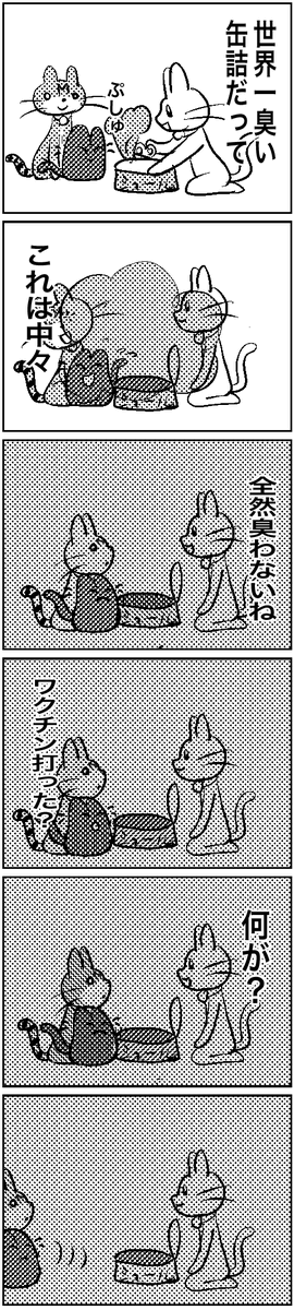 #いわねこ
180 