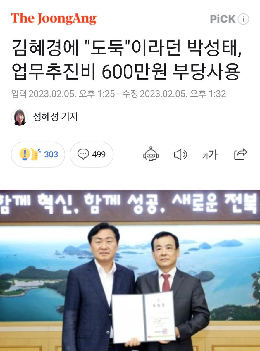 박 협력관은 더불어민주당 소속 김관영 전북도지사가 여야 협치 차원에서 임명한 국민의힘 당직자 출신 국장급 간부다. 한편 참여자치 전북시민연대는 도 감사관실의 처분을 두고 "국민의 소중한 세금을 허투루 쓴 사안은 일벌백계해도 모자라다"고 비판했다.
naver.me/FU9K9gFD

칵퉤🤢