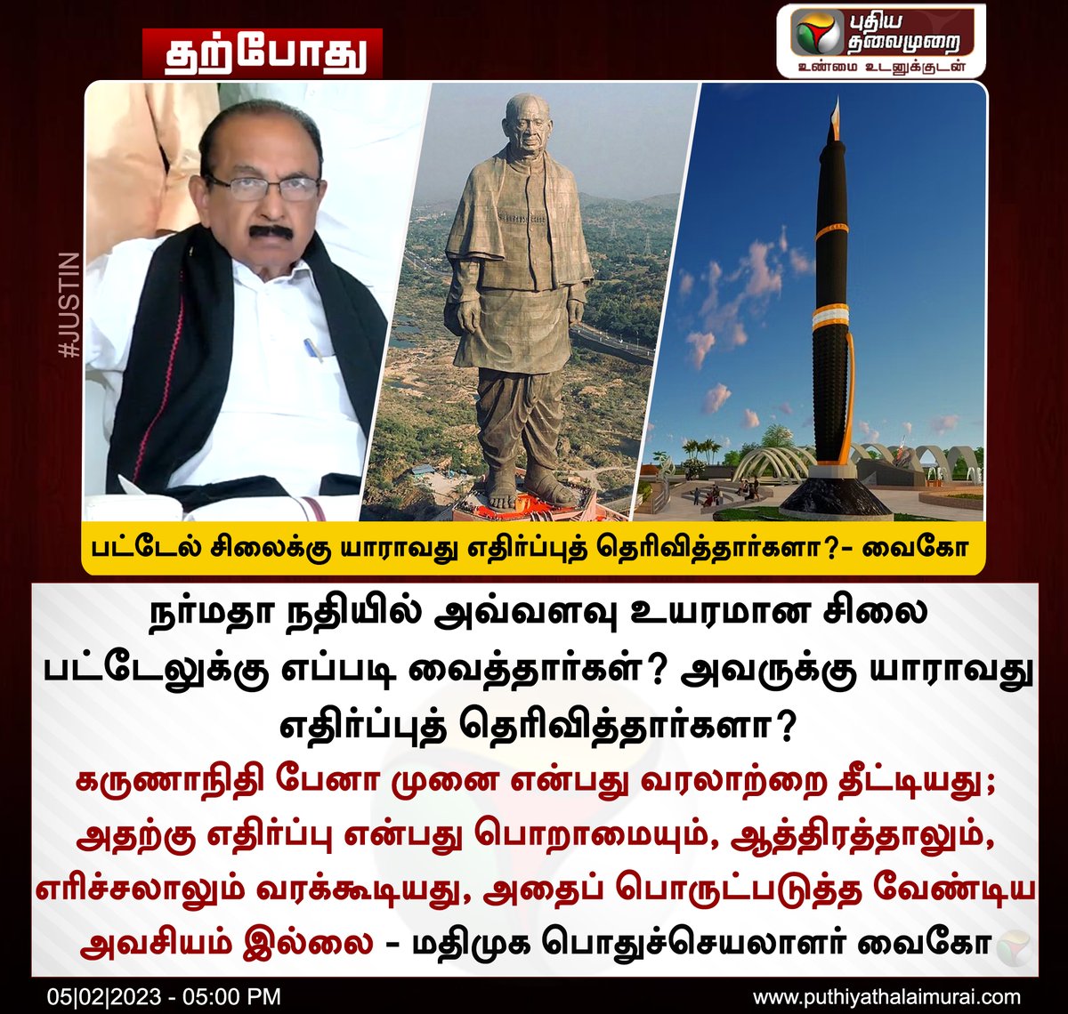 PttvNewsX's tweet photo. #JUSTIN | பட்டேல் சிலைக்கு யாராவது எதிர்ப்புத் தெரிவித்தார்களா?- வைகோ
#Vaiko | #Patelstatue | #DMK | #karunanidhi | #PenMemorial https://t.co/lOpt6Wiotb