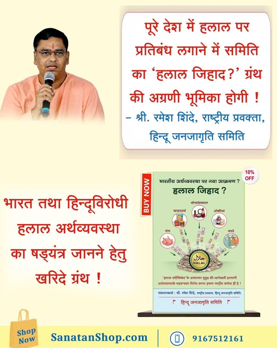 Sanatan Shop tweet media