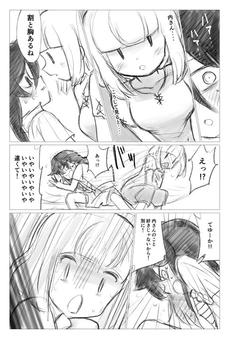 うちもこ同人誌(3/3) 