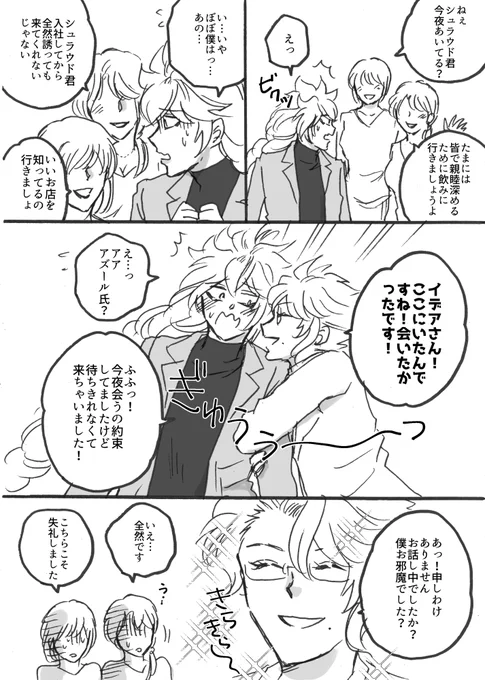 お題「追いかけっこ」
*未来捏造
*💀はそのままオリンポス社で働いてます
*付き合ってはいない(両片思い)
#イデアズ版深夜の60分一本勝負 