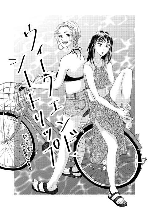 私は昨夏の式根島の旅をもとに、式根島を舞台にした女2人旅の漫画(16P+おまけ1P)を描きました!

7年ぶりの7頭身キャラをいかに可愛く描くかと、実際にお役立ちな式根島の旅小ネタにこだわって描いたので、お楽しみに✌️

(若干部数のみ、boothにて通販予定です) 